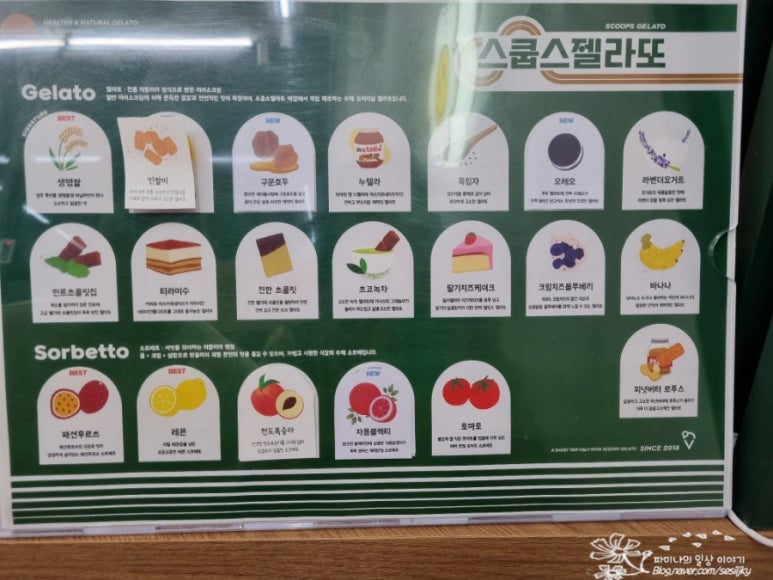스쿱스젤라또 대전관저점 이미지