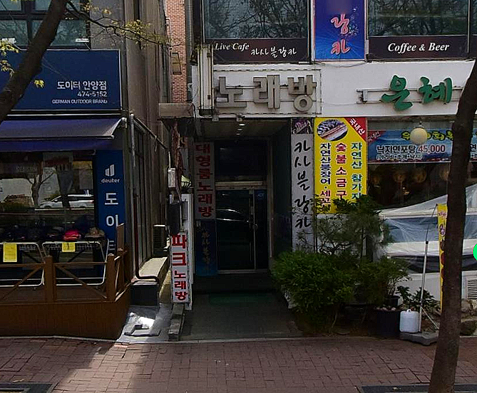 공원노래연습장 이미지