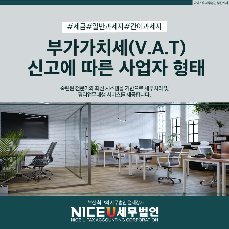 나이스유세무법인 이미지