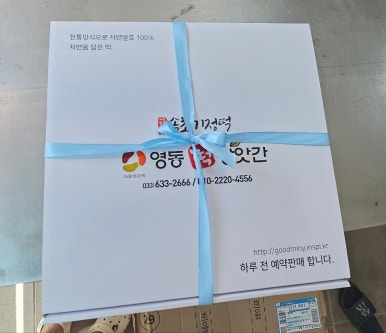 영동떡방앗간 이미지