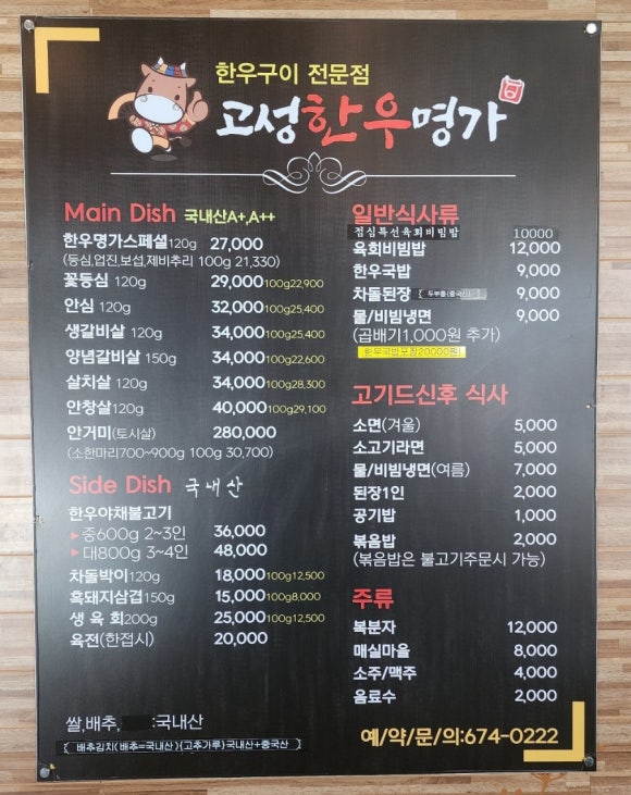 고성한우명가 이미지