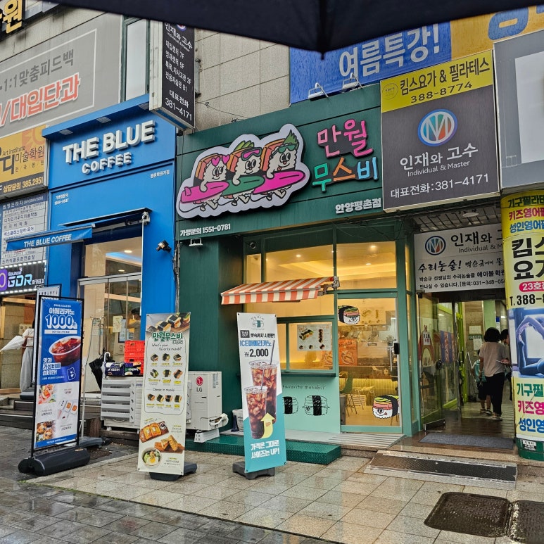 만월무스비 이미지