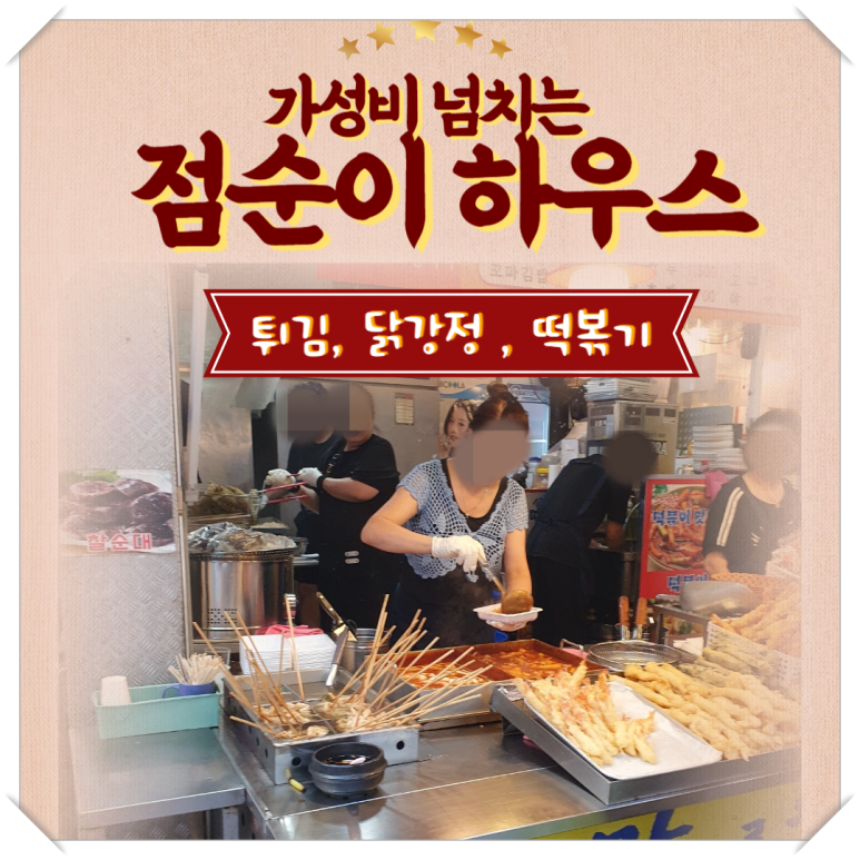 점순이분식 이미지