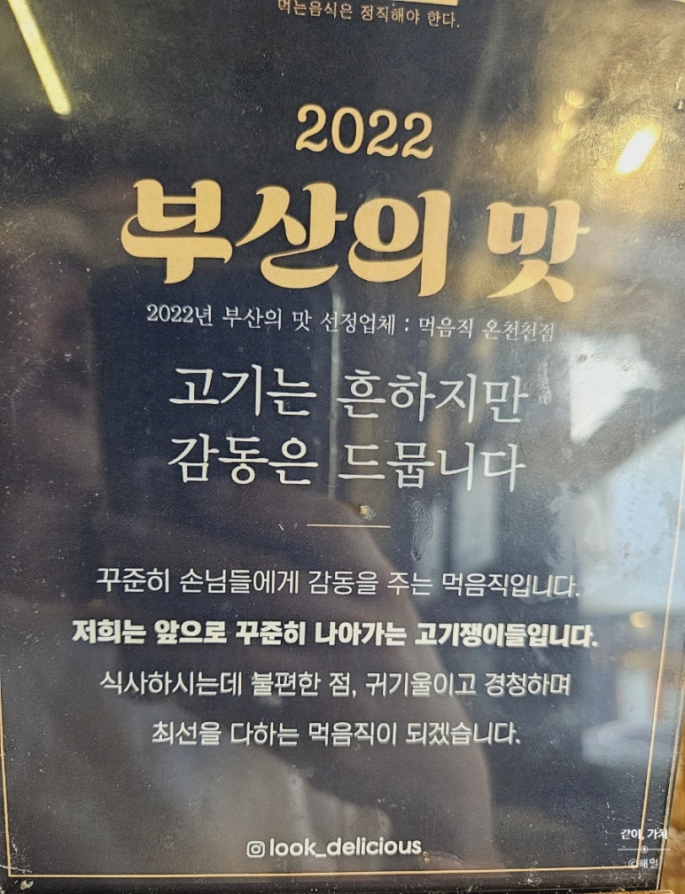 먹음직온천천점 이미지