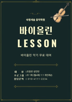 새솔음악학원 이미지