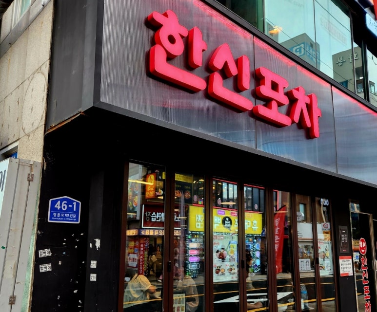 한신포차 동래역점 이미지