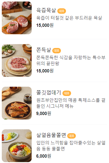 원조부안집 산곡점 이미지