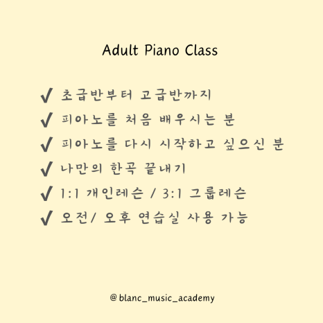 블랑음악교습소 이미지