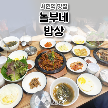 놀부네 밥상 이미지