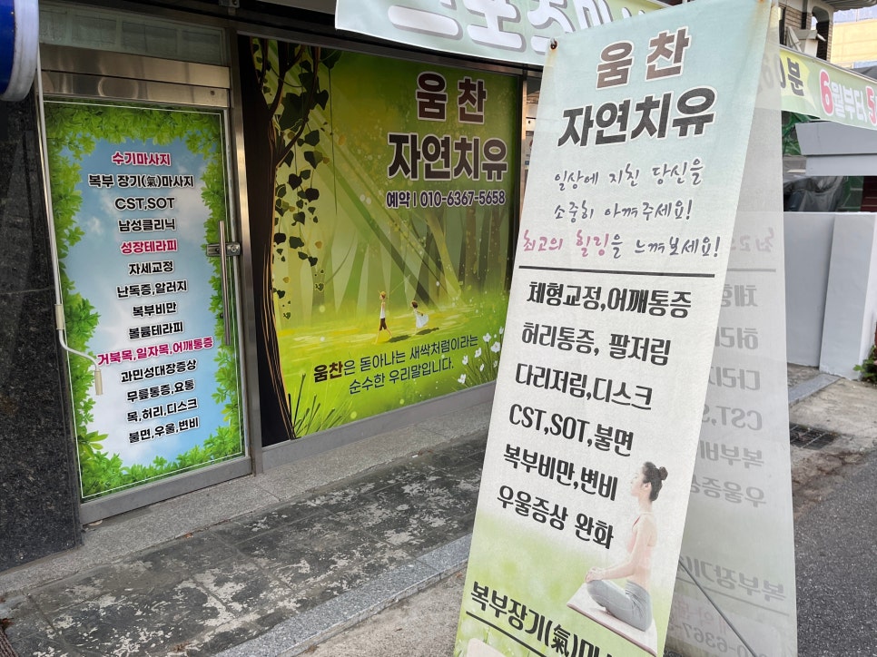 자연치유스포츠마사지 이미지