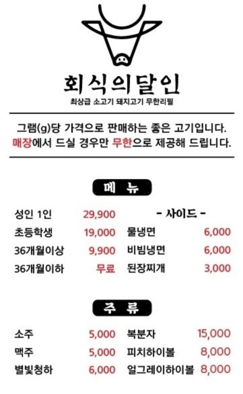 회식의달인 이미지