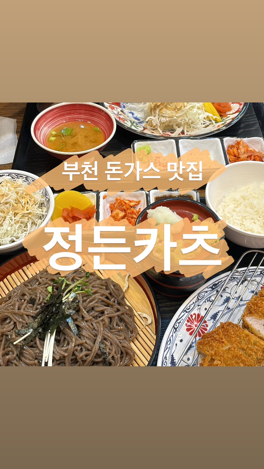 정든카츠 이미지