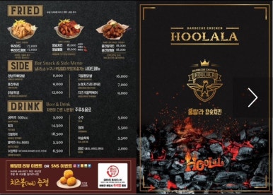 훌랄라참숯바베큐치킨 이미지