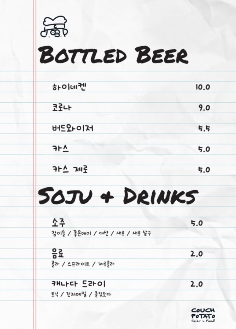 카우치포테이토 이미지