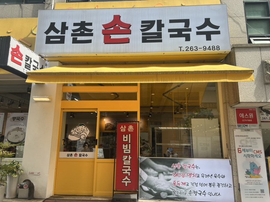 삼촌칼국수 사진 7