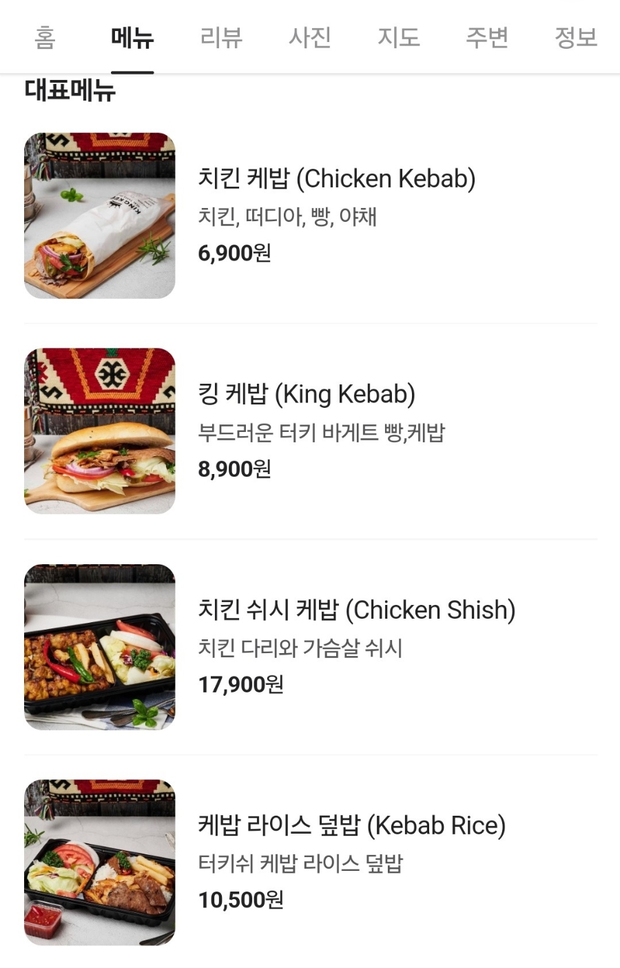 킹케밥 이미지