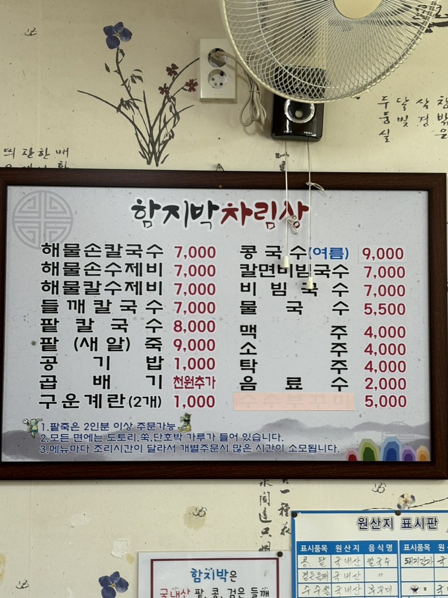 함지박해물손칼국수 이미지