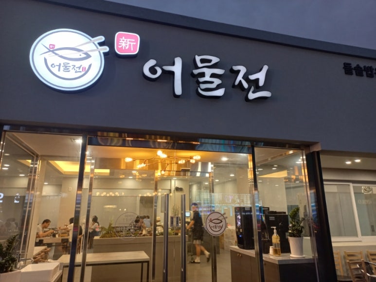 착한어물전 이미지