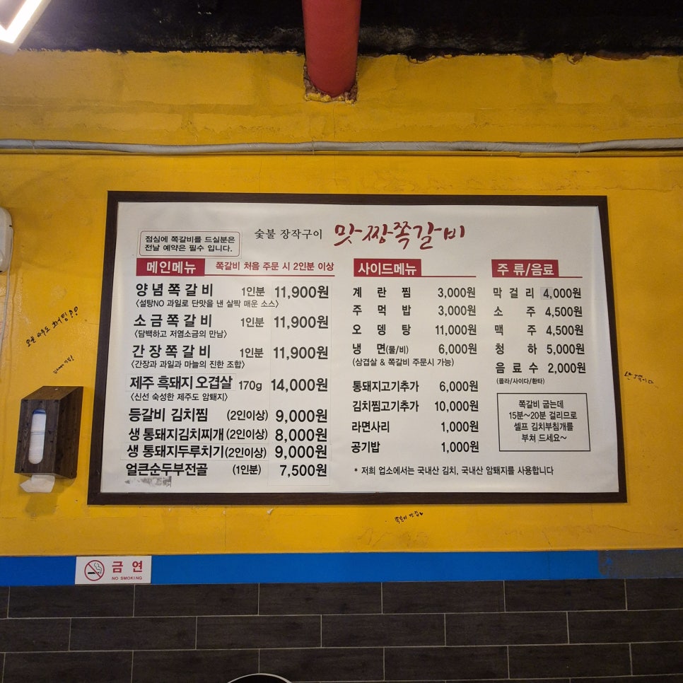 맛짱쪽갈비 이미지