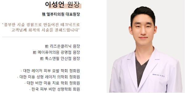 엘뷰티의원 이미지