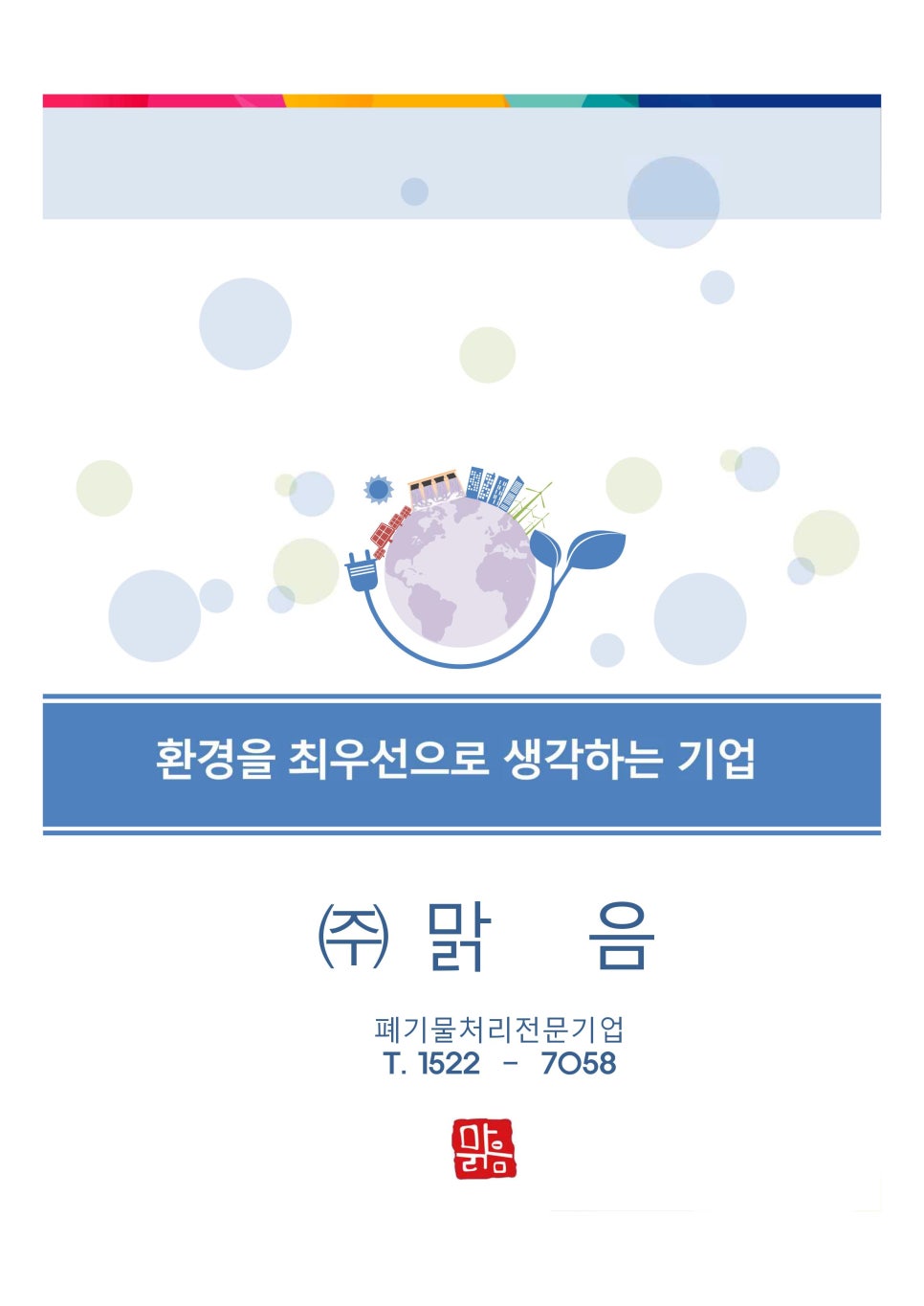 주식회사 맑음 이미지