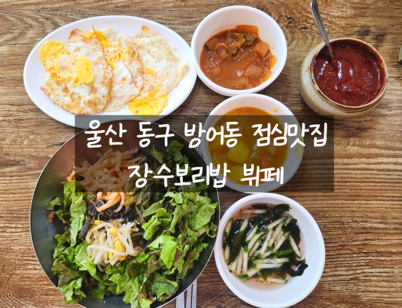 장수 보리밥 뷔페 이미지