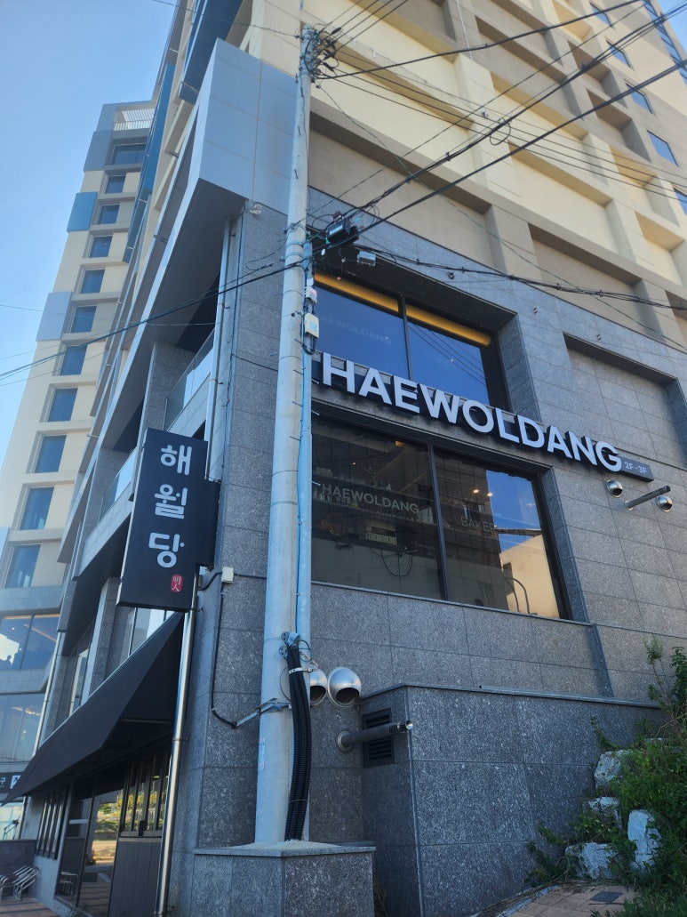 해월당연화점 이미지