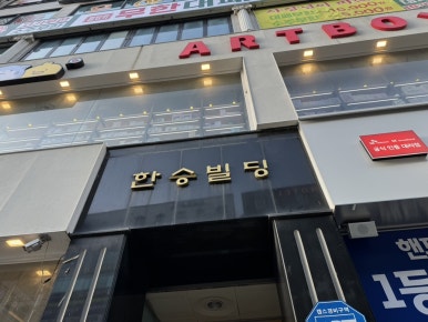 무한 대패 지행점 이미지