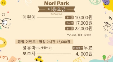 노리파크 키즈카페 이미지