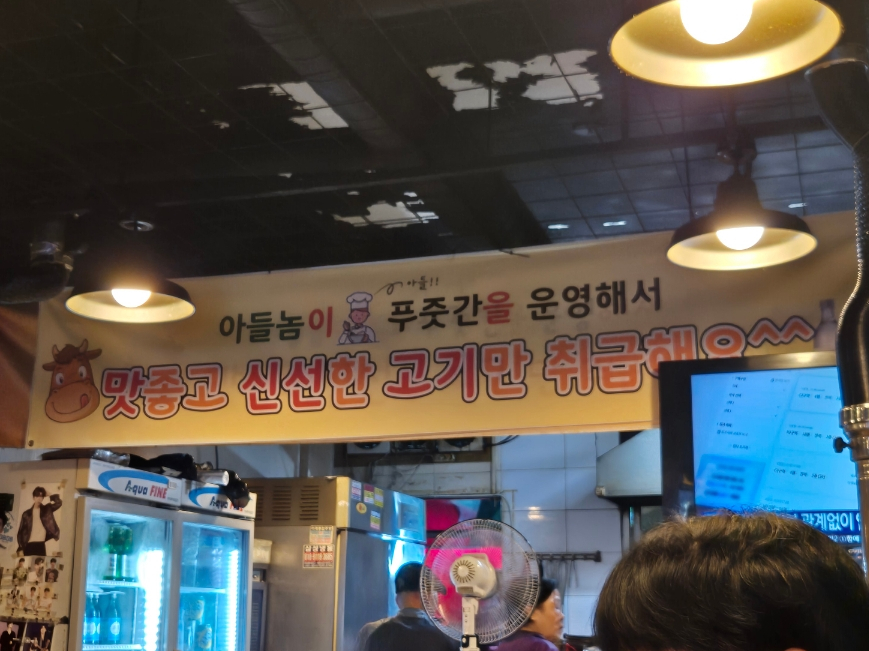야생고기집 이미지