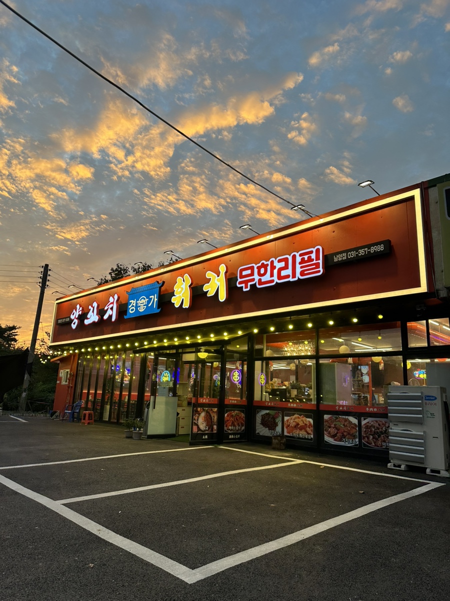 경가양꼬치훠궈남양점 이미지