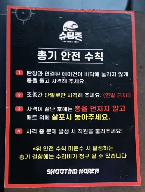 슈팅존스크린사격 이미지