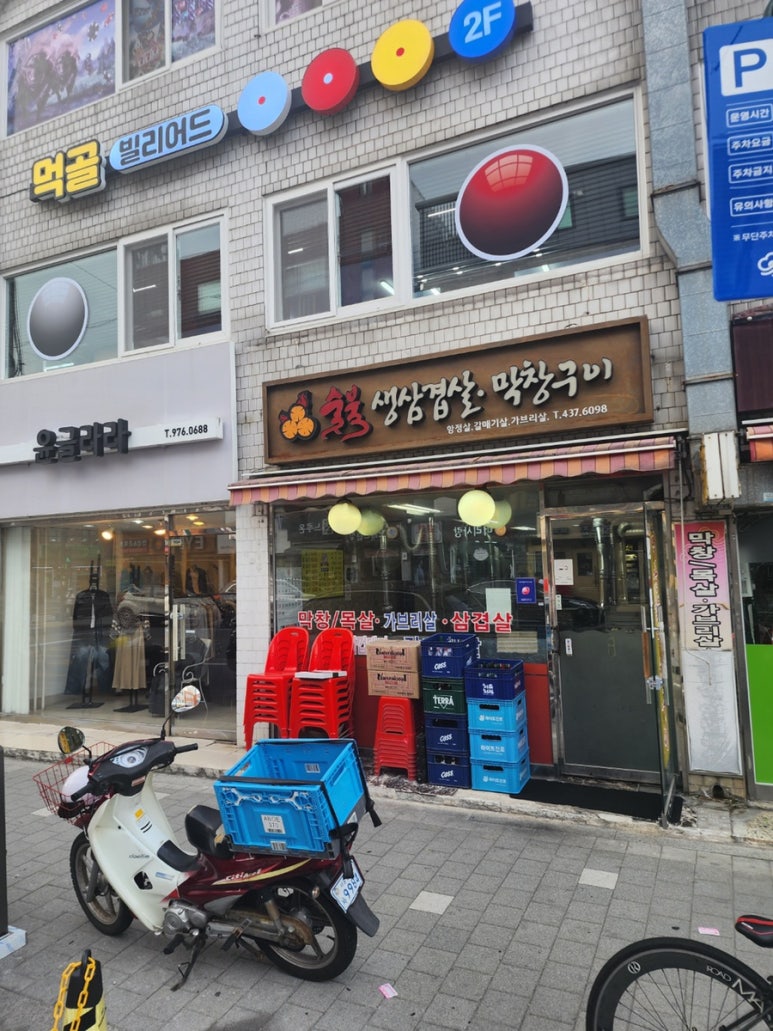 먹골숯불막창구이 이미지