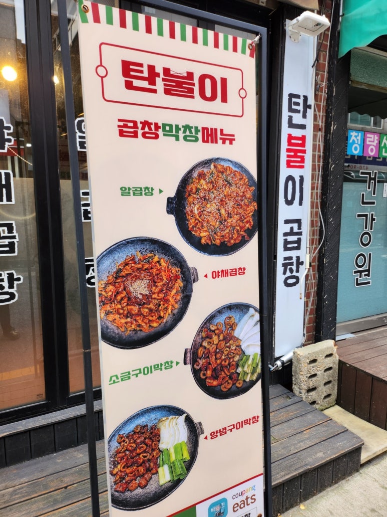 탄불이곱창 이미지