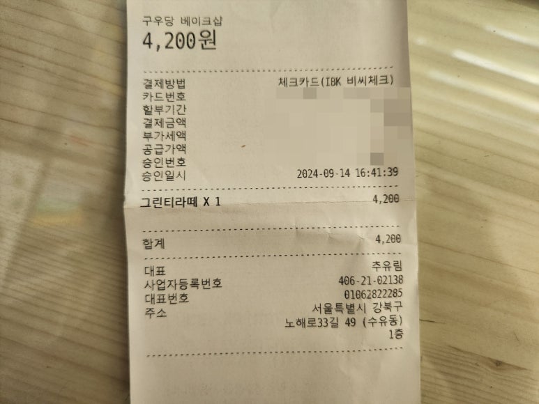 구우당 베이크샵 이미지