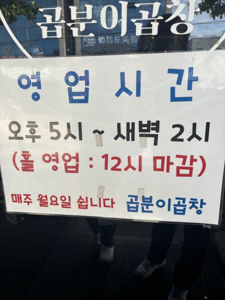 곱분이곱창영주점 이미지