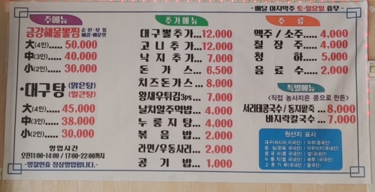금강해물찜 이미지