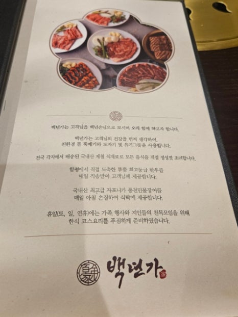 백년가 삼성중앙역본점 사진 2