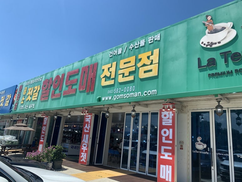 곰소젓갈도매시장 이미지
