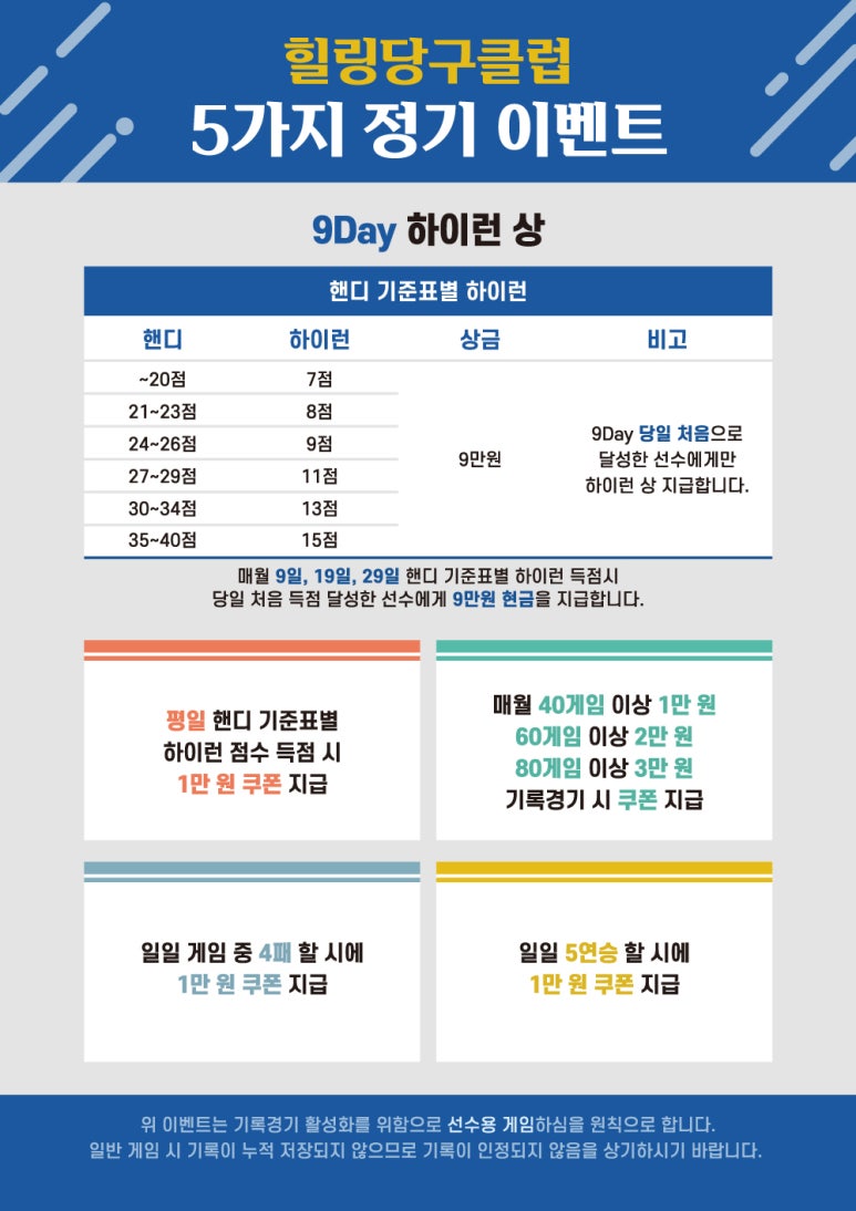 이벤트당구클럽 이미지