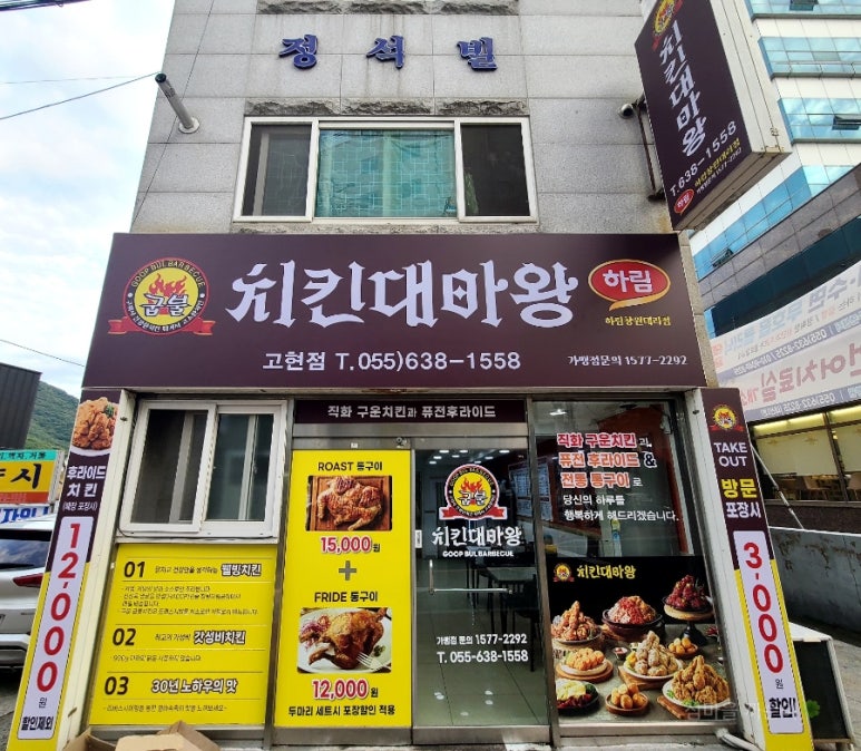 굽불치킨대마왕 이미지