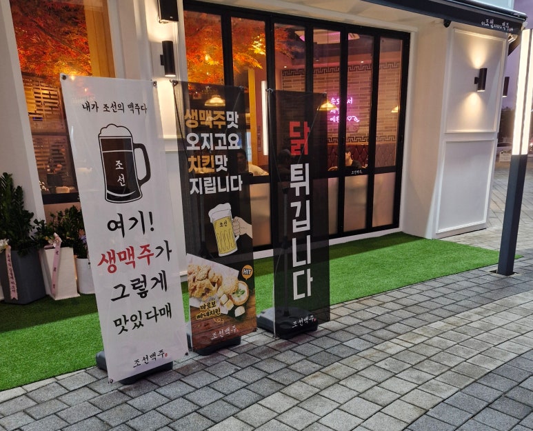 내가조선의치킨이고맥주다 이미지