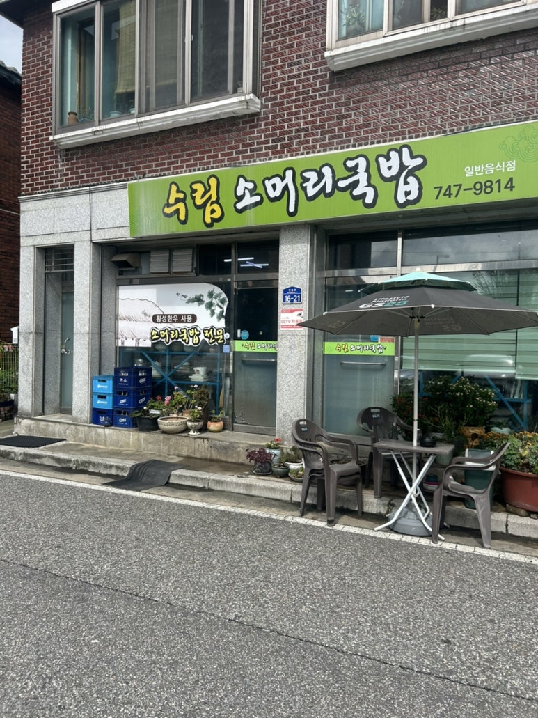 수림국밥 이미지