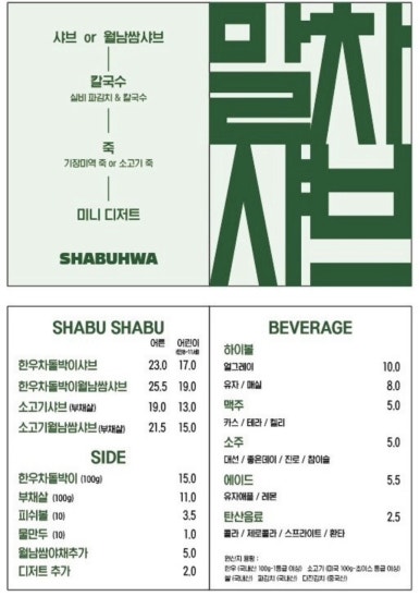 샤브화 해리단길 이미지