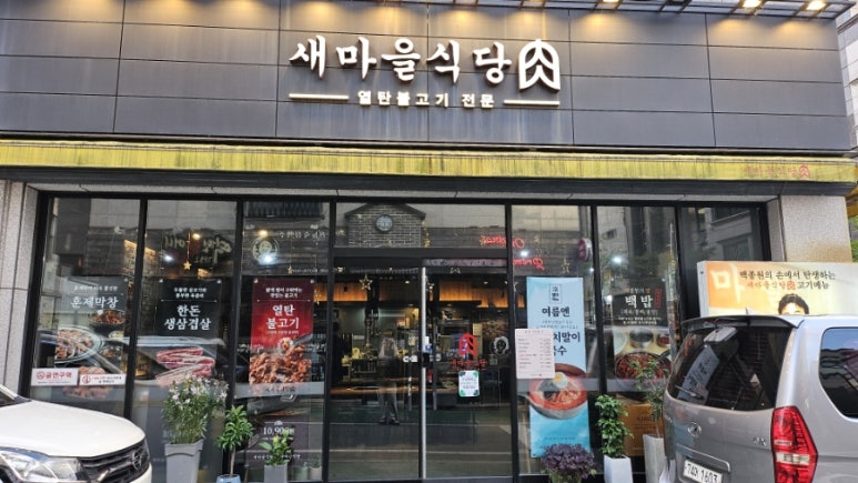 새충남식당 이미지