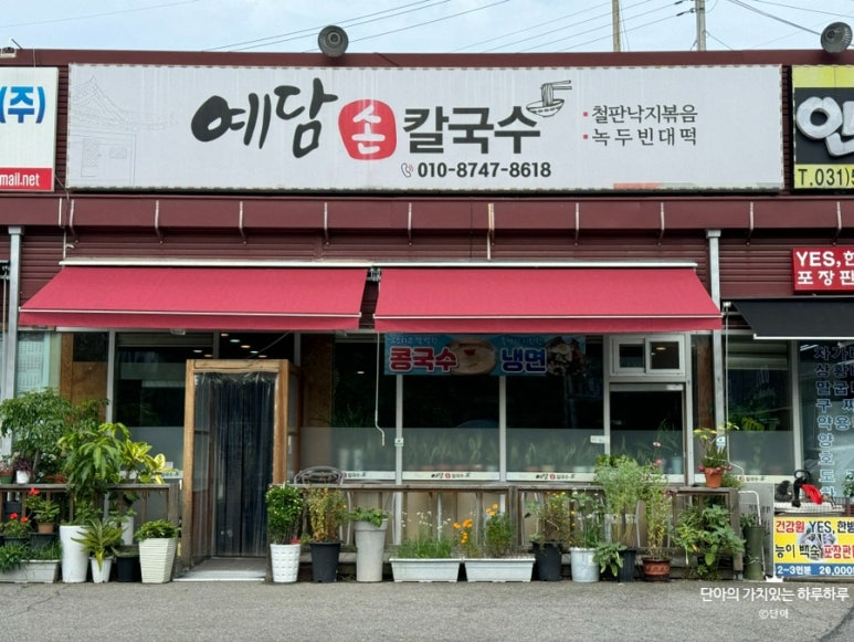 예담손칼국수 이미지