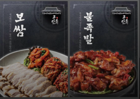 구만족발보쌈 이미지