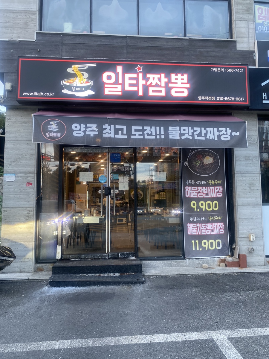 일타짬뽕 이미지