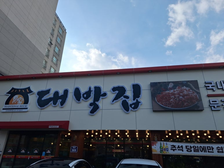 정가대박집 이미지