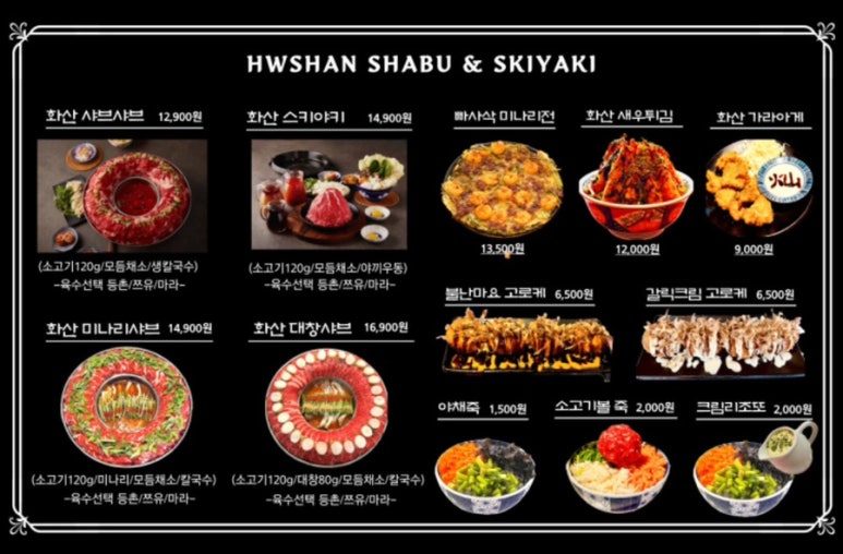 화산샤브 이미지